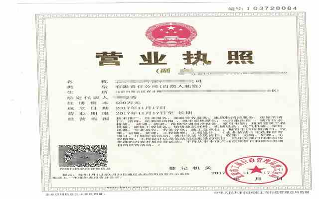 營業執照